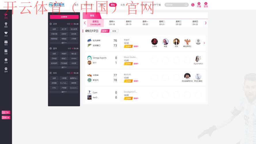 开云体育在线下载,天天更新赛事直播与互动讨论方式