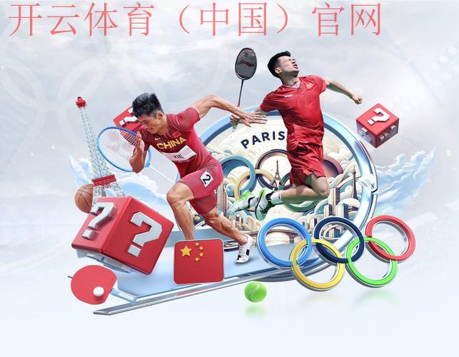 体育开云体育登录网站入口，深度挖掘体育明星轶事背景